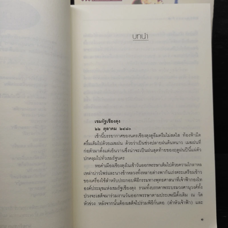 แต่ปางบรรพ์ 2 เล่มจบ - บุญวรรณี รูปที่ 7