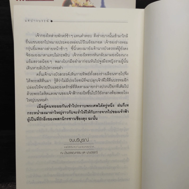 แต่ปางบรรพ์ 2 เล่มจบ - บุญวรรณี รูปที่ 9