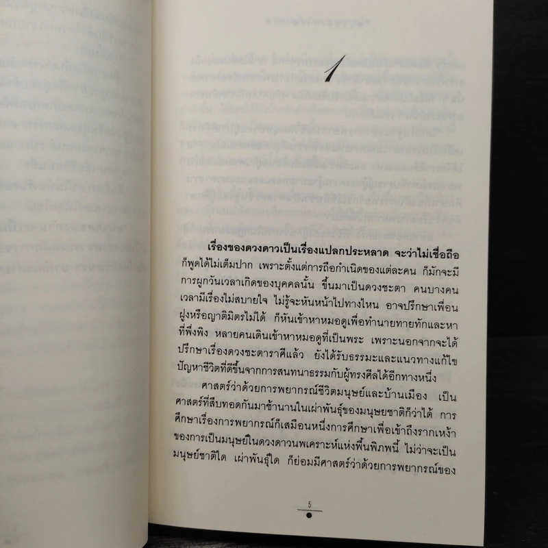 ฤกษ์สังหาร 2 เล่มจบ - วรรณวรรธน์ รูปที่ 8