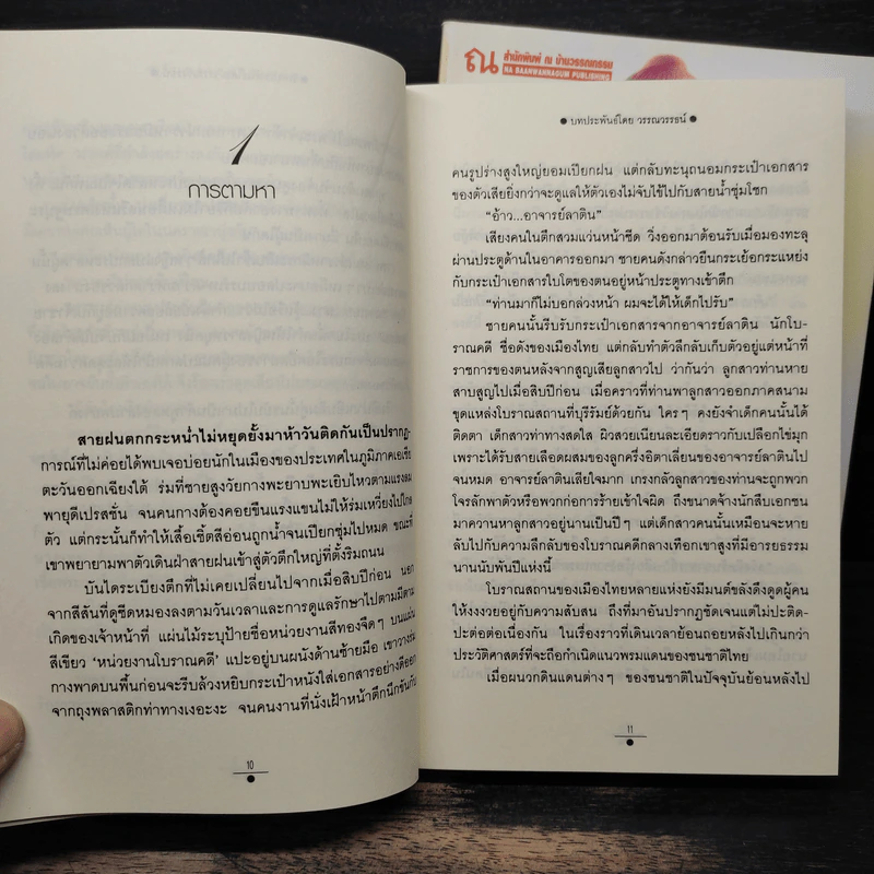 จันทราอุษาคเนย์ 2 เล่มจบ - วรรณวรรธน์ รูปที่ 8