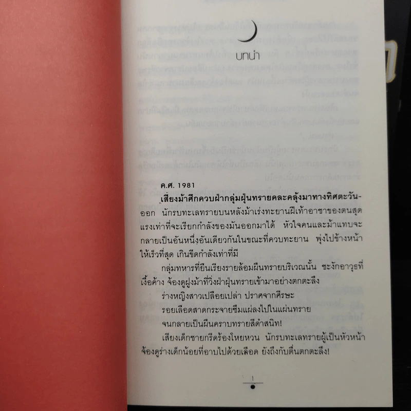 เส้นทรายสีเงา 2 เล่มจบ - วรรณวรรธน์ รูปที่ 7