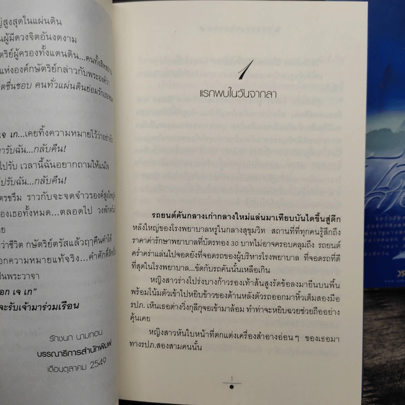 บัลลังก์สายหมอก 2 เล่มจบ - วรรณวรรธน์ รูปที่ 7