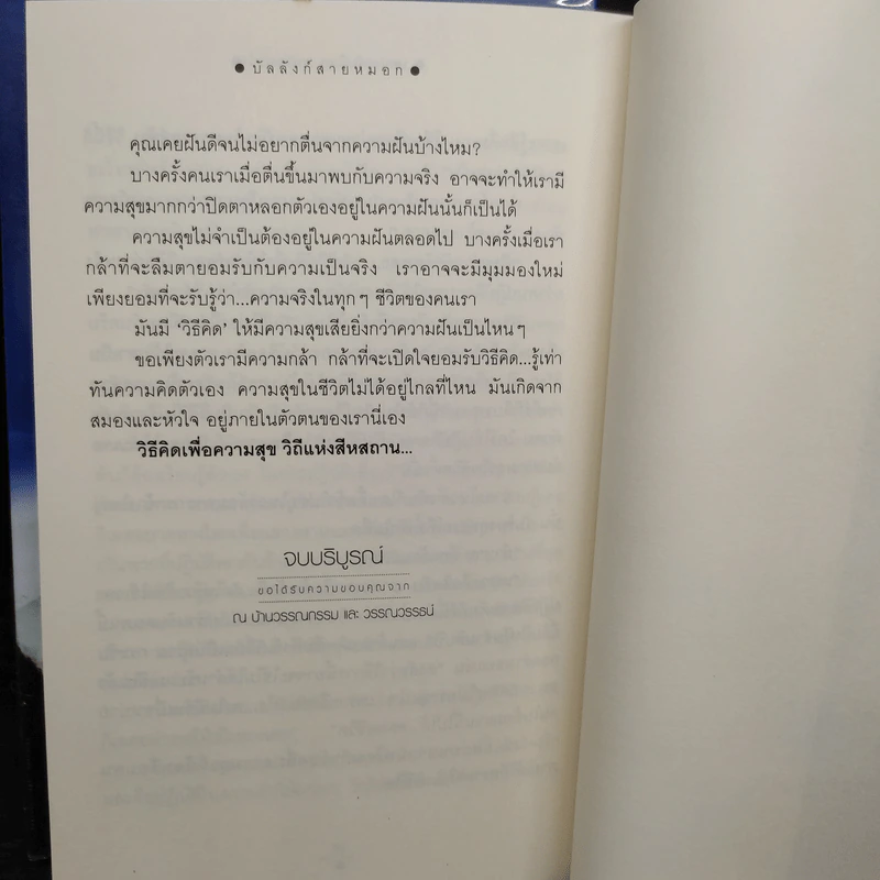 บัลลังก์สายหมอก 2 เล่มจบ - วรรณวรรธน์ รูปที่ 8