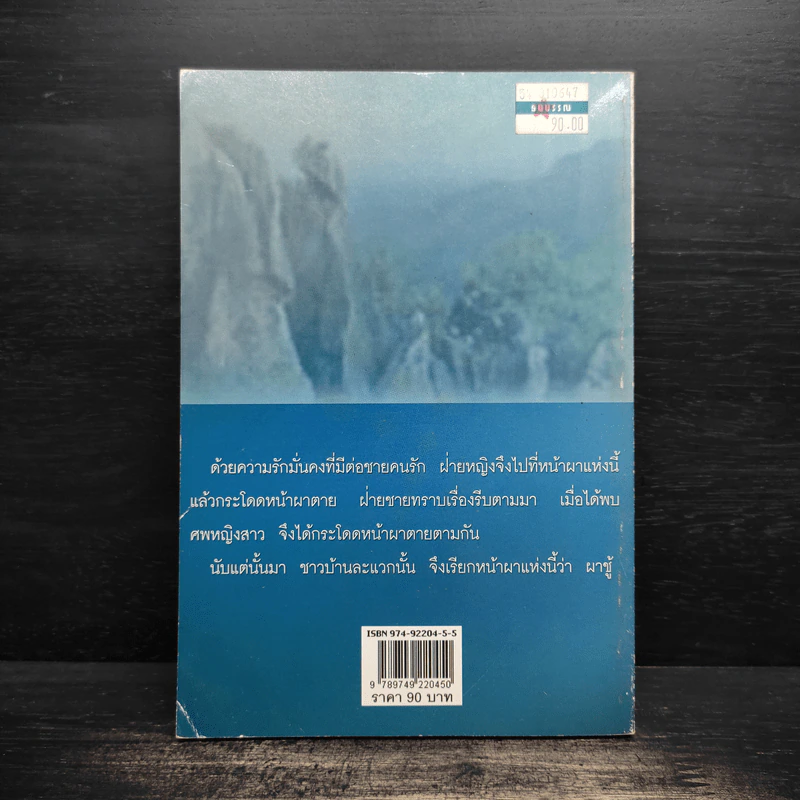 ชื่อนี้มีที่มา - พันธลักษณ์ รูปที่ 2
