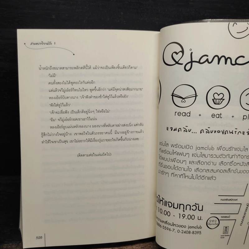 สามคราวิวาห์รัก เล่ม 1 - หมิงเยวี่ยทิงเฟิง รูปที่ 9
