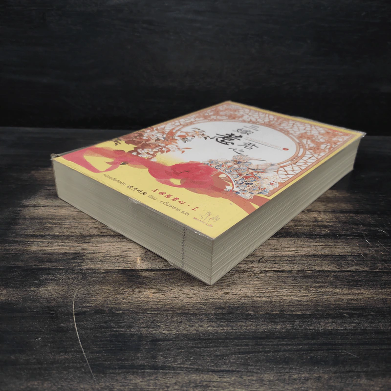 สามคราวิวาห์รัก เล่ม 1 - หมิงเยวี่ยทิงเฟิง รูปที่ 4