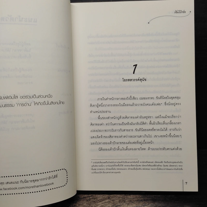 เพียงหนึ่งใจ เล่ม 1 - เซินไป๋เซ่อ รูปที่ 7