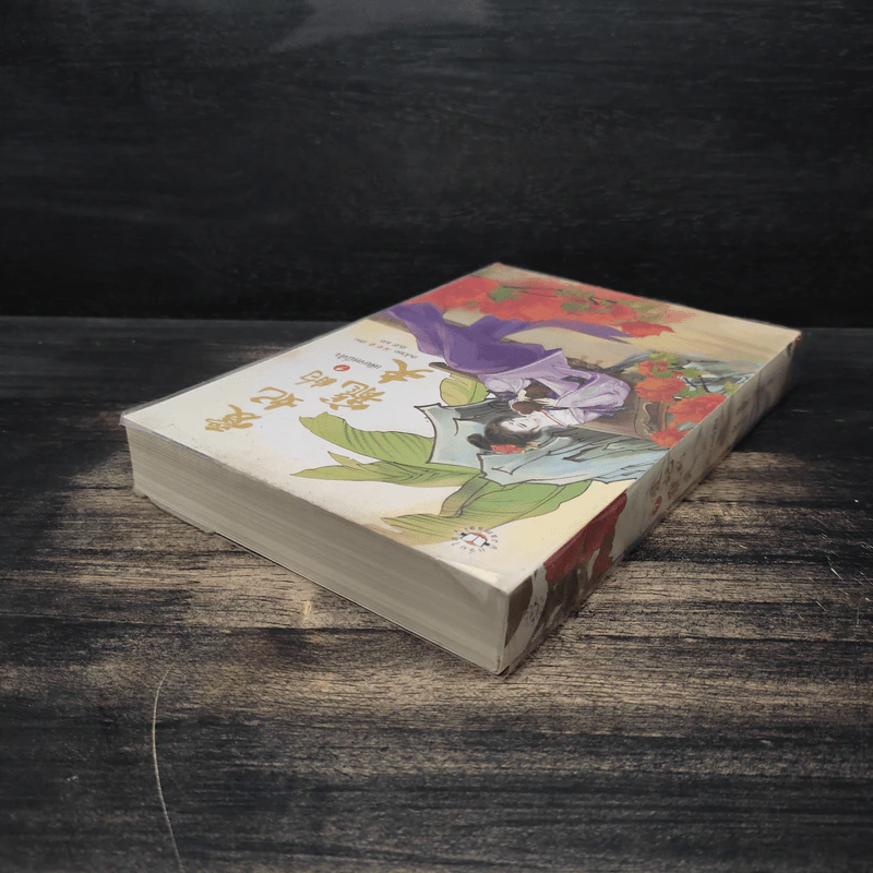 เพียงหนึ่งใจ เล่ม 1 - เซินไป๋เซ่อ รูปที่ 5