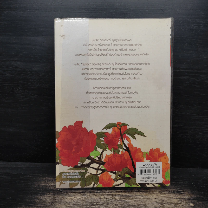 เพียงหนึ่งใจ เล่ม 1 - เซินไป๋เซ่อ รูปที่ 2