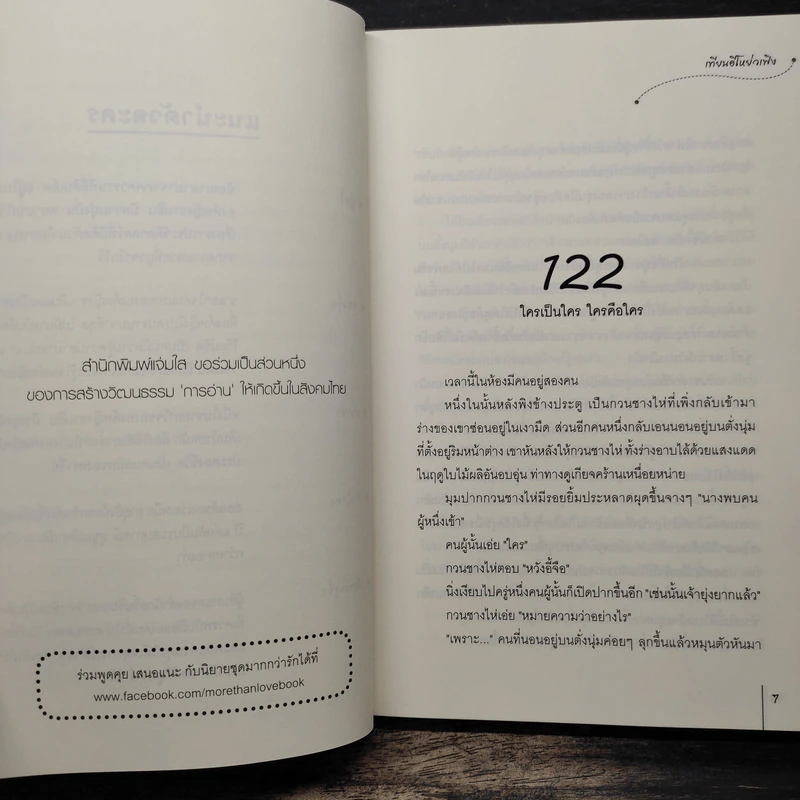 หงส์ขังรัก เล่ม 5 - Tian Yi You Feng (เทียนอีโหย่วเฟิง), พริกหอม รูปที่ 7