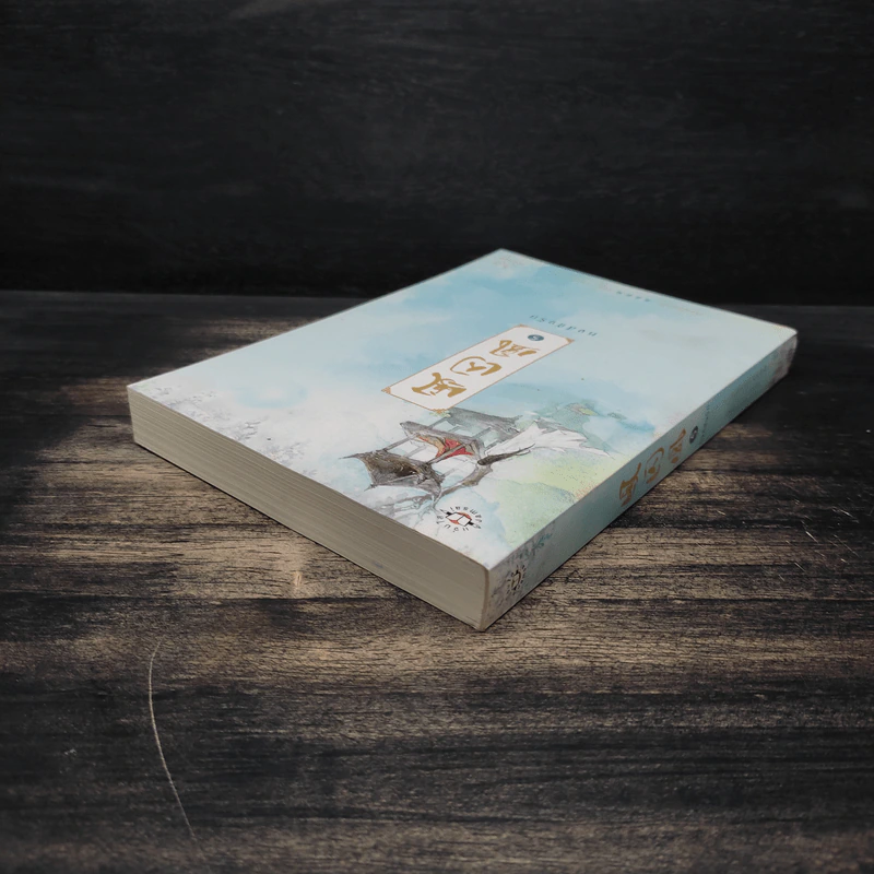 หงส์ขังรัก เล่ม 5 - Tian Yi You Feng (เทียนอีโหย่วเฟิง), พริกหอม รูปที่ 5