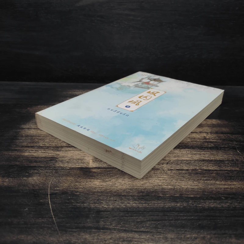 หงส์ขังรัก เล่ม 5 - Tian Yi You Feng (เทียนอีโหย่วเฟิง), พริกหอม รูปที่ 4