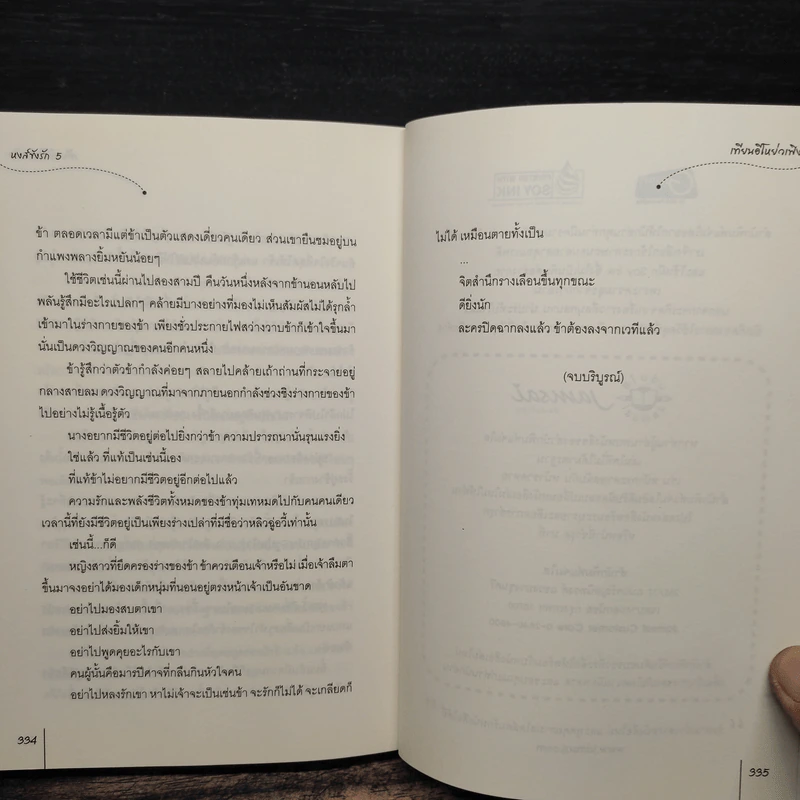 หงส์ขังรัก เล่ม 5 - Tian Yi You Feng (เทียนอีโหย่วเฟิง), พริกหอม รูปที่ 8