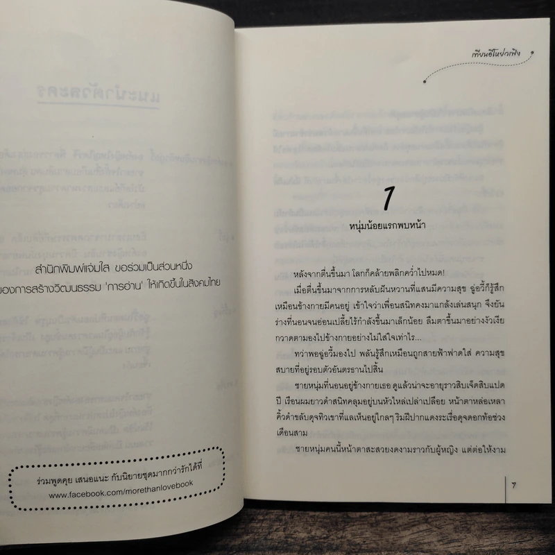 หงส์ขังรัก เล่ม 1 - เทียนอีโหย่วเฟิง, พริกหอม รูปที่ 7