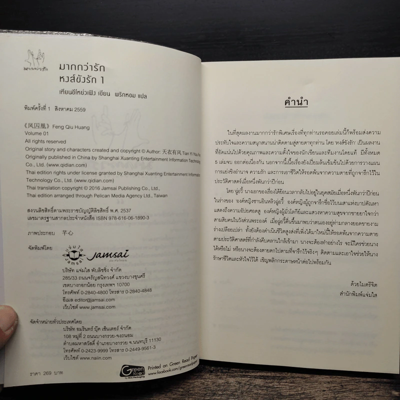 หงส์ขังรัก เล่ม 1 - เทียนอีโหย่วเฟิง, พริกหอม รูปที่ 6
