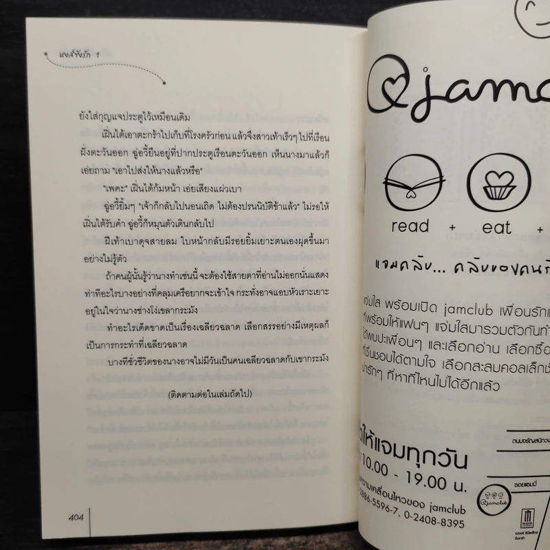 หงส์ขังรัก เล่ม 1 - เทียนอีโหย่วเฟิง, พริกหอม รูปที่ 8