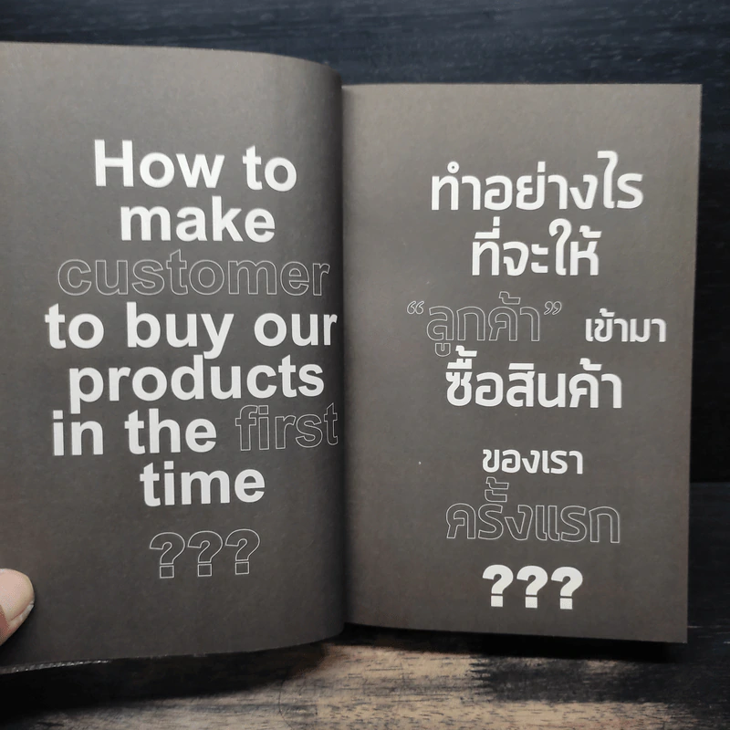 M&M iam Marketing Man หนังสือรวมเล่มฉบับพิเศษ เกากลยุทธ์+เกาจัดการ+เกาตลาด - Damrong Pinkoon รูปที่ 9