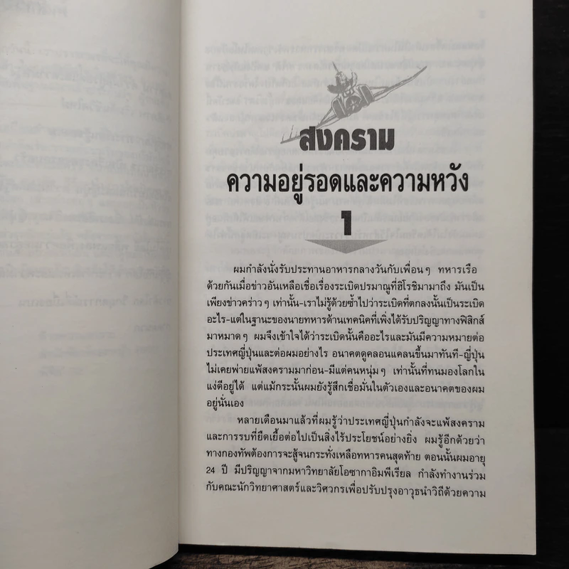 เมดอินแจแปน Made in Japan รูปที่ 8