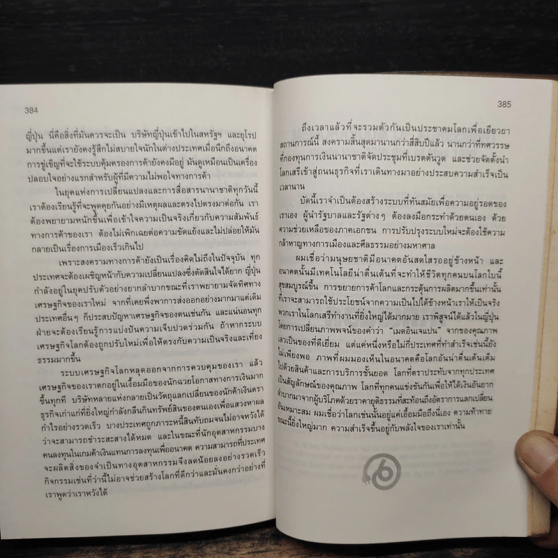 เมดอินแจแปน Made in Japan รูปที่ 9