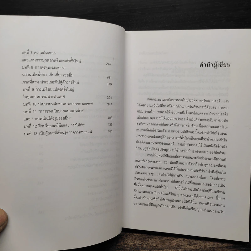 ผมไม่เลียนแบบใคร Me Too is Not My Style - สแตน ชีห์ รูปที่ 8