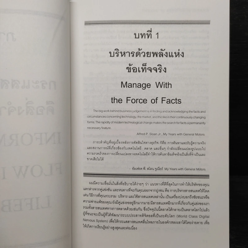 Business @ The Speed of Thought กลยุทธ์ความสำเร็จในยุค Digital E-Commerce รูปที่ 10