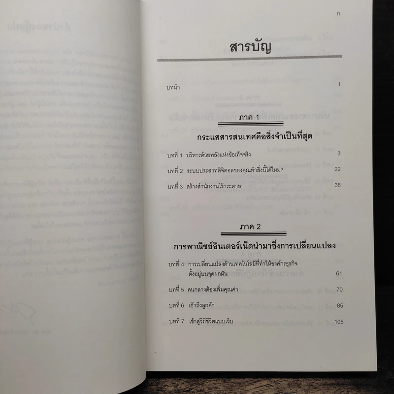 Business @ The Speed of Thought กลยุทธ์ความสำเร็จในยุค Digital E-Commerce รูปที่ 7