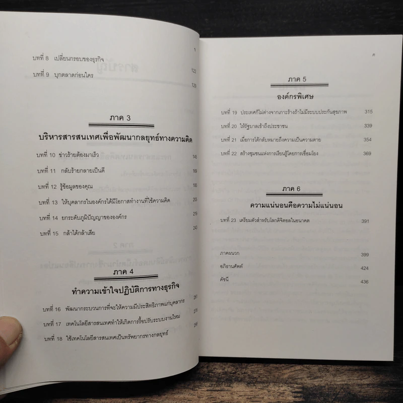 Business @ The Speed of Thought กลยุทธ์ความสำเร็จในยุค Digital E-Commerce รูปที่ 8