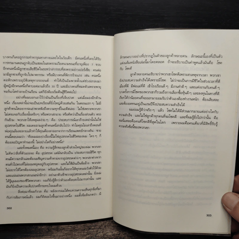 คนธรรมดารวยไม่ธรรมดา - ริค เอเดลแมน รูปที่ 10
