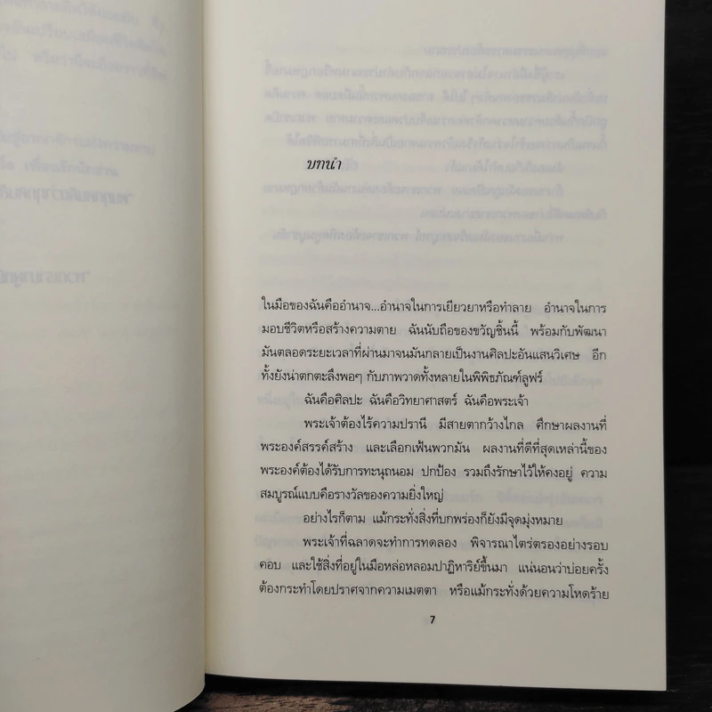 แผนสังหาร - เจ.ดี.ร๊อป รูปที่ 7