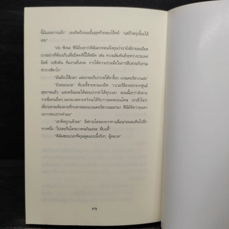 แผนสังหาร - เจ.ดี.ร๊อป รูปที่ 9