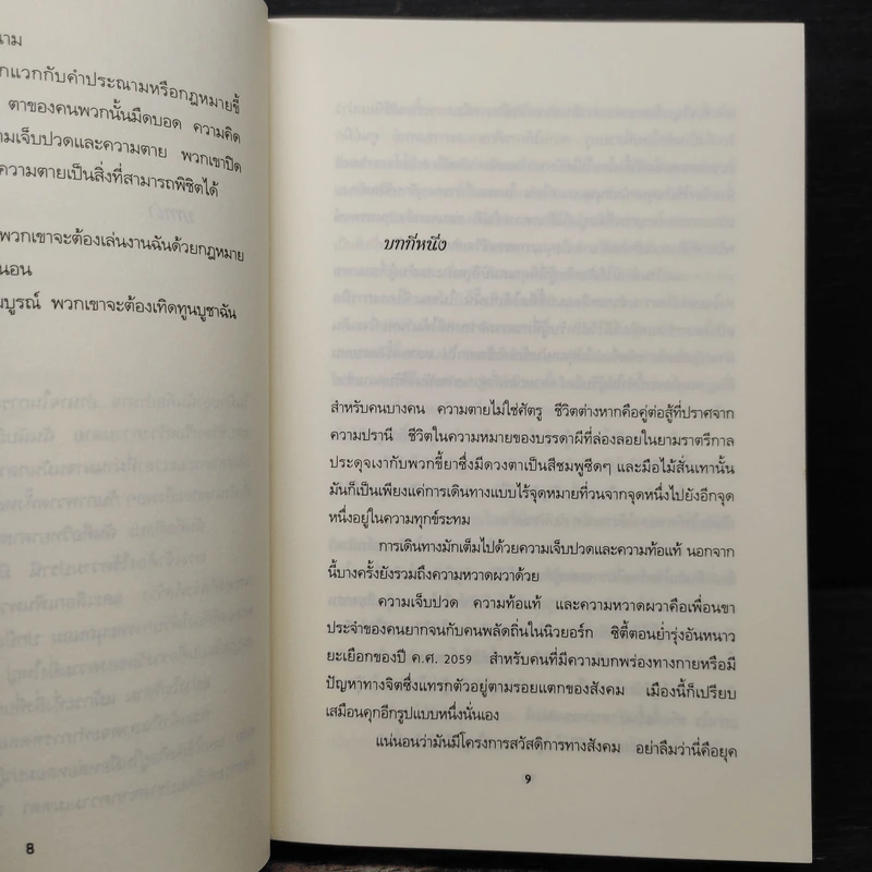 แผนสังหาร - เจ.ดี.ร๊อป รูปที่ 8