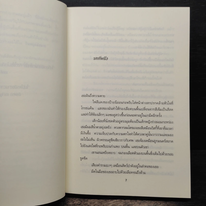 วันหยุดสังหาร Holiday in Death - J.D. Robb รูปที่ 7