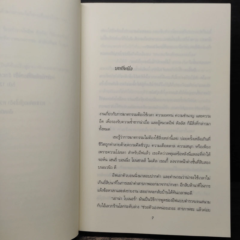 แค้นสังหาร Vengeance In Death - เจ.ดี. ร็อบบ์ รูปที่ 7