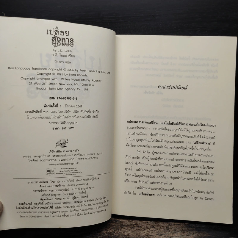 เปลือยสังหาร Naked in death - เจ.ดี.ร๊อป รูปที่ 6