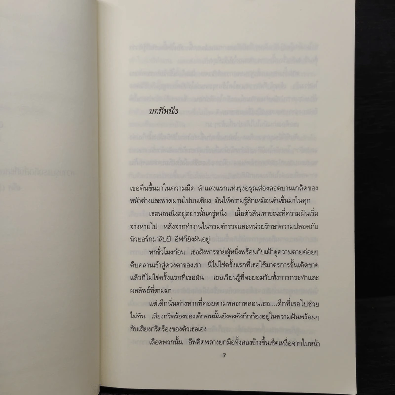เปลือยสังหาร Naked in death - เจ.ดี.ร๊อป รูปที่ 7
