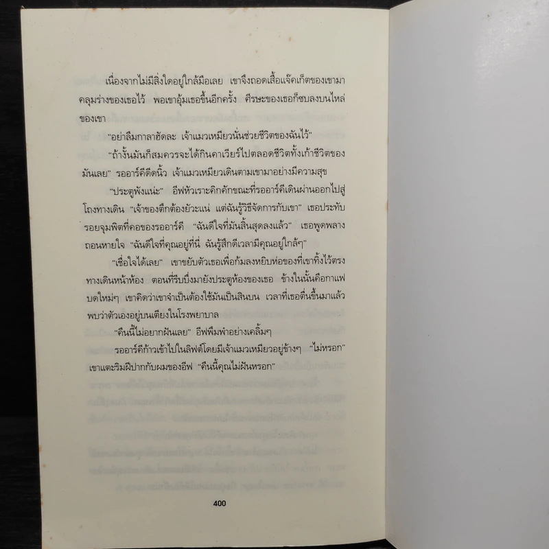 เปลือยสังหาร Naked in death - เจ.ดี.ร๊อป รูปที่ 8