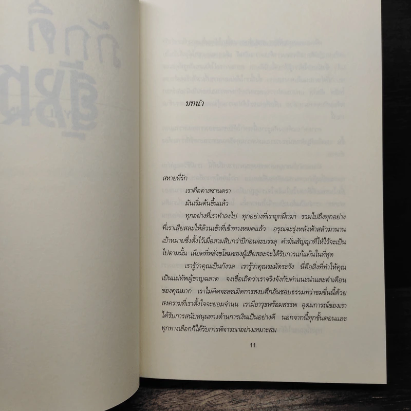 ภักดีสังหาร Loyalty in Death - เจ.ดี. ร็อบบ์ รูปที่ 7