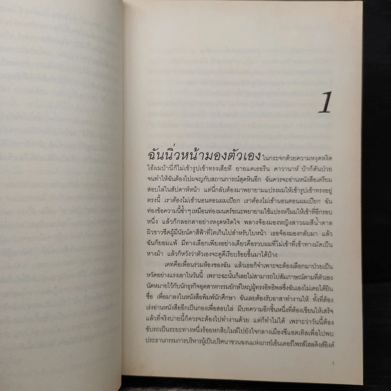 Fifty Shades of Grey ฟิฟตี้ เชดส์ ออฟเกรย์ เล่ม 1 - อี แอล เจมส์ รูปที่ 7