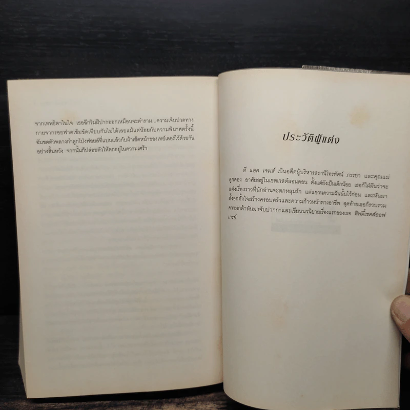 Fifty Shades of Grey ฟิฟตี้ เชดส์ ออฟเกรย์ เล่ม 1 - อี แอล เจมส์ รูปที่ 8