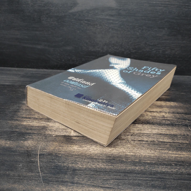 Fifty Shades of Grey ฟิฟตี้ เชดส์ ออฟเกรย์ เล่ม 1 - อี แอล เจมส์ รูปที่ 4