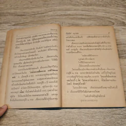 ชีวิตและงานของเทียนวรรณและก.ศ.ร.กุุหลาบ - ดร.ชัยอนันต์ สมุทวาณิช รูปที่ 8