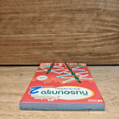 กินรอบกรุง อร่อยง่ายจ่ายไม่แพง episode 2 (มี CD แถม) รูปที่ 4