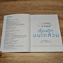เรื่องดีๆบนโถส้วม THE THING YOU CAN LEARN ON A TOILET - หยางเข่อซิน รูปที่ 6
