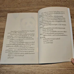 เราจะมีชีวิตที่ดี - ภาณุมาศ ทองธนากุล รูปที่ 10