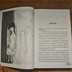 THE HAPPINESS PROJECT ปฏิบัติการสรรค์สร้างความสุข - เกรตเชน รูบิน รูปที่ 8