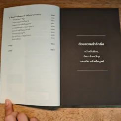 แรงงานวิจารณ์เจ้า - ศิโรตม์ คล้ามไพบูลย์ รูปที่ 7