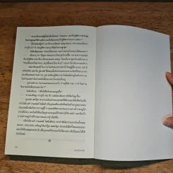 ชุมนุมชีวประวัติ Biographical Round-Up - เดล คาร์เนกี รูปที่ 13