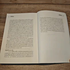 ปรีดีศึกษาและปาฐกถาศิลปกับสังคม รูปที่ 9
