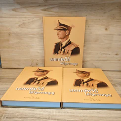 เอกกษัตริย์ใต้รัฐธรรมนูญ เล่ม 1-3 Boxset รูปที่ 7