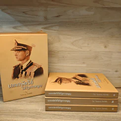 เอกกษัตริย์ใต้รัฐธรรมนูญ เล่ม 1-3 Boxset รูปที่ 3